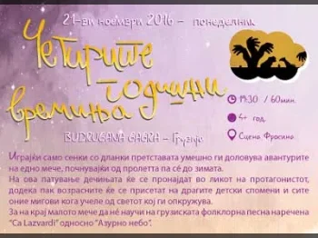 Претстава Четирите годишни времиња 23-11-2016 - слика 4