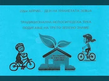 22 Април - Ден на планетата Земја 22-04-2019 - слика 20