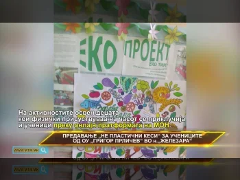 Предавање за Не пластични кеси 29-10-2020 - слика 1