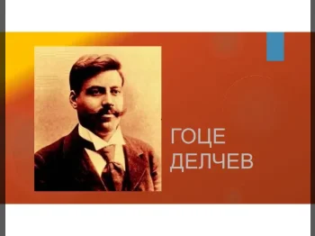 Одбележување на раѓањето на Гоце Делчев 03-02-2021 - слика 2