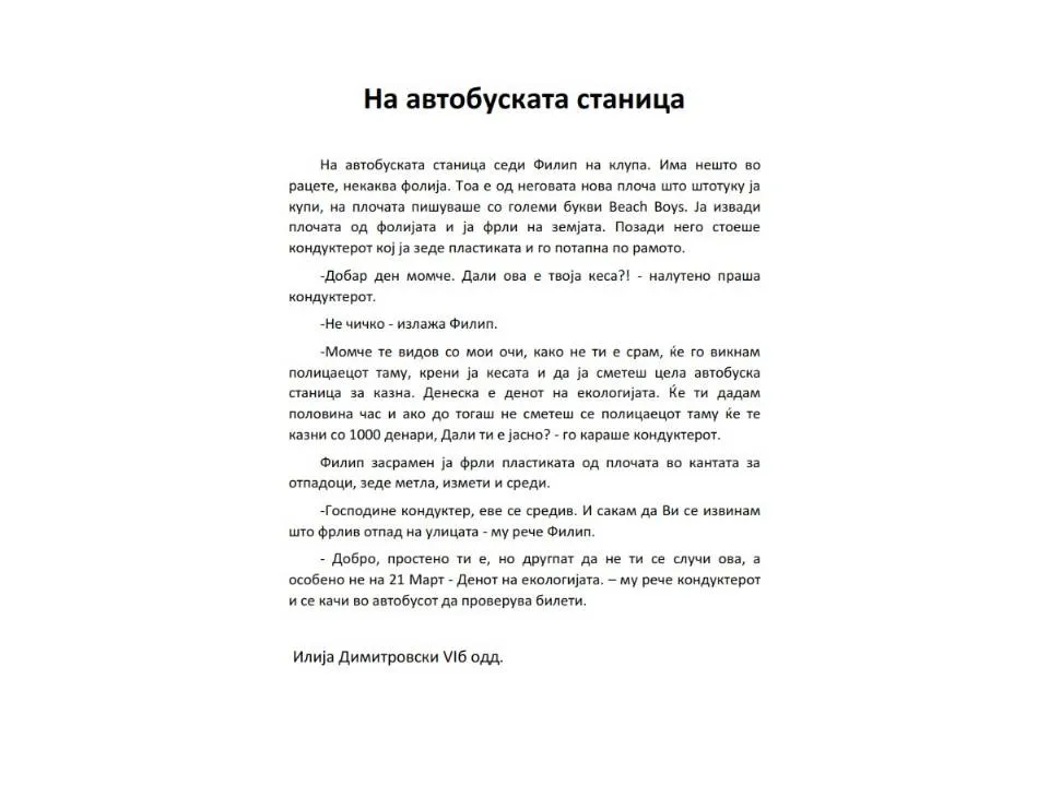 Одбележување на 21 Март – Ден на пролетта и Ден на екологија