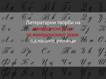 Литературни творби од учениците за 5 мај 05-05-2021 - слика 13