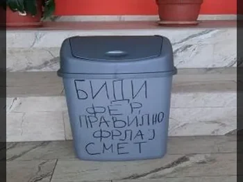 Биди фер, правилно фрлај смет 19-10-2021 - слика 7
