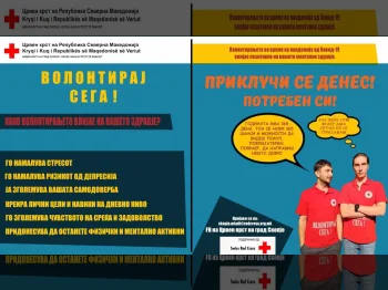 Волонтирај сега! 08-10-2021 - слика 1