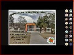 otvoren den gragjansko obrazovanie