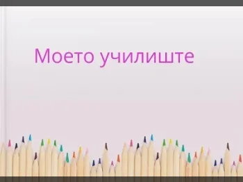 Месец посветен на нашиот Патрон Григор Прличев - V-б одд. 15-03-2022 - слика 1