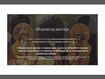 24 Мај - Ден на сесловенските просветители Св. Кирил и Методиј 25-05-2022 - слика 11
