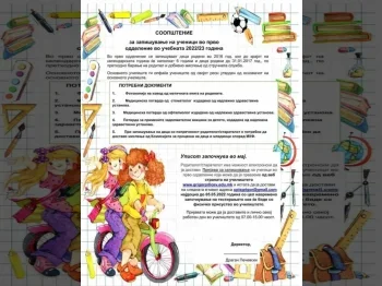 Уписи на првачиња 2022/2023 06-08-2022 - слика 2