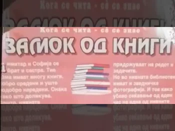 Месец на книгата 07.11.2022 07-11-2022 - слика 1