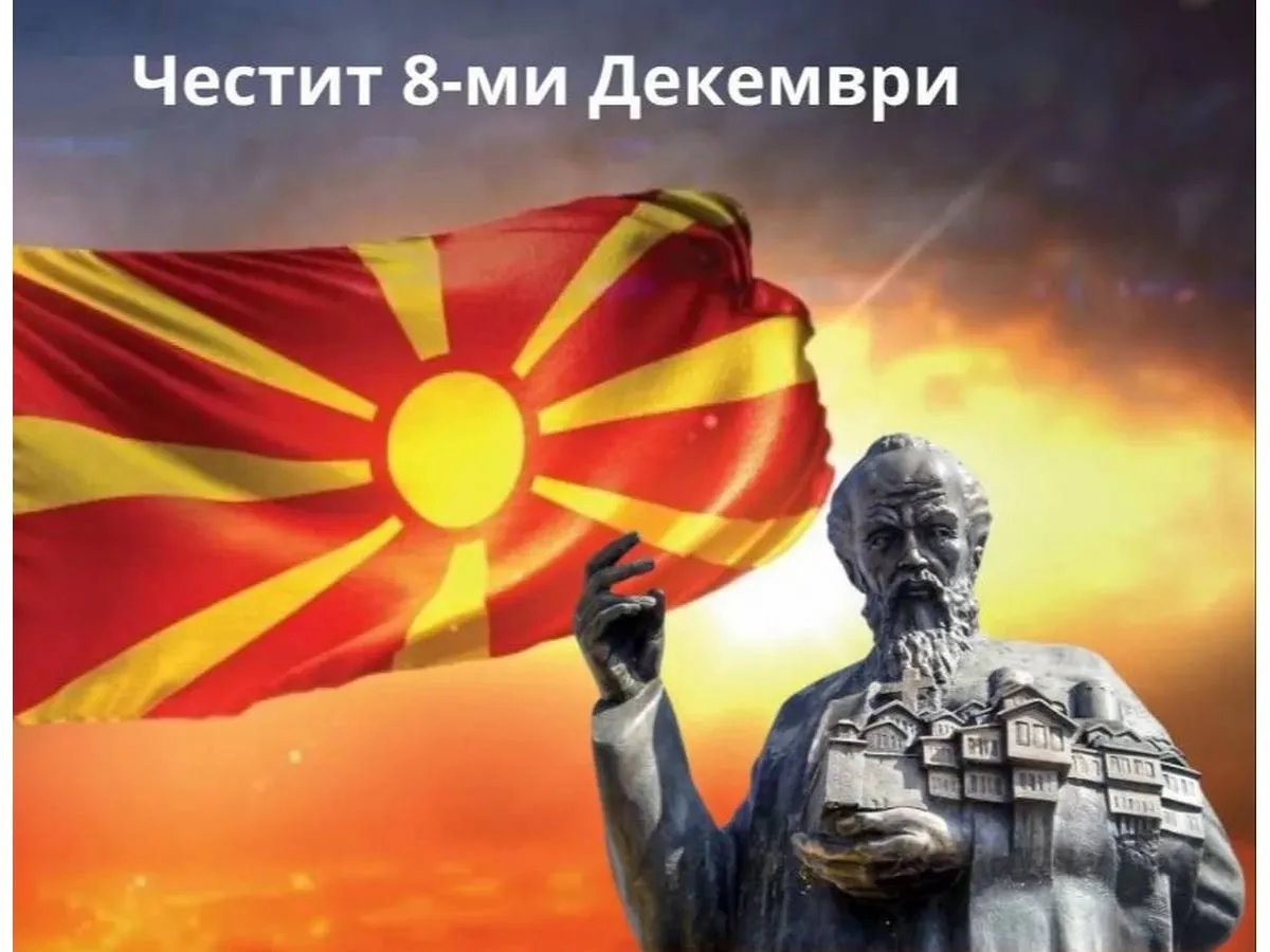 Честит 8-ми Декември