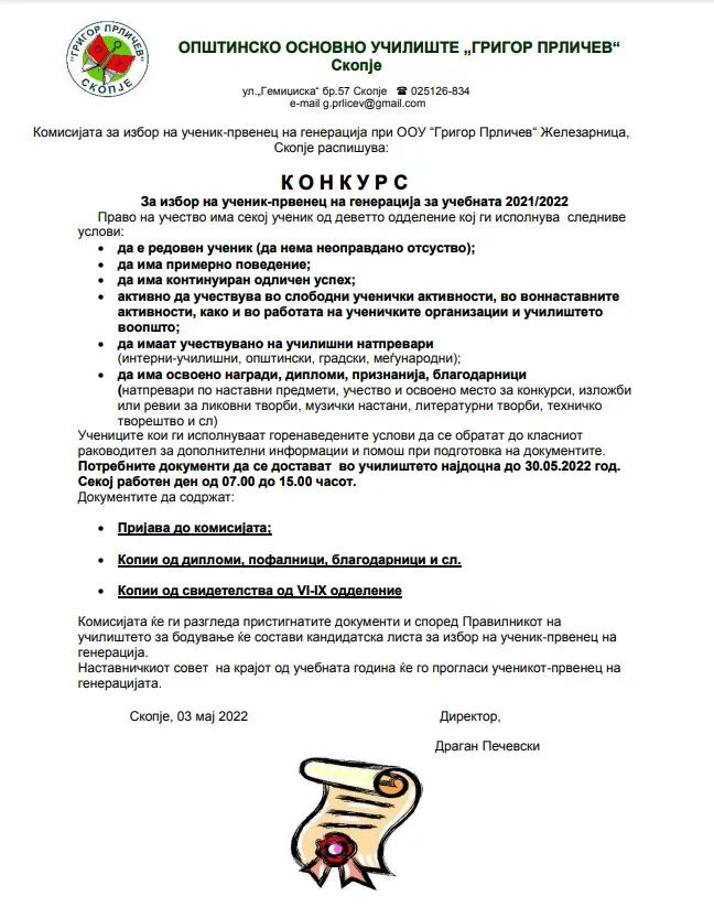 konkurs-uchenik-na-generacija-2021-22