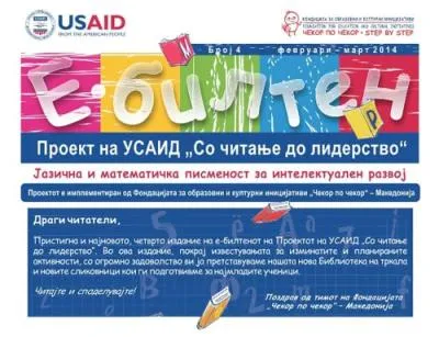 Proekt Na Usaid So Citanje Do Liderstvo