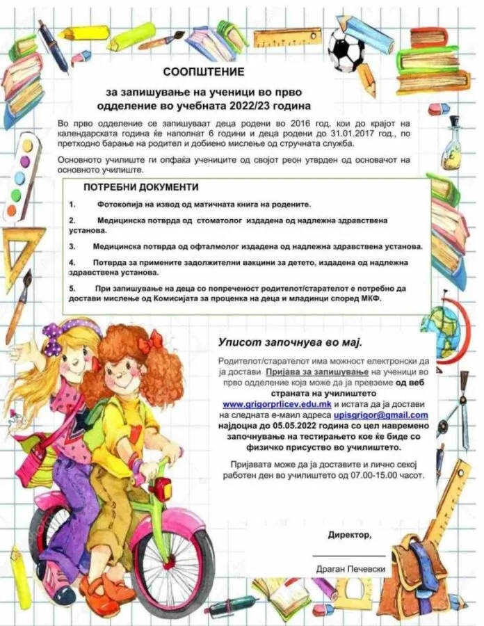 soopshtenie-prvachinja-2022-2023