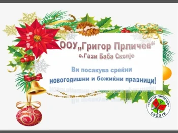Среќна Нова 2023 Година 31-12-2022 - слика 1