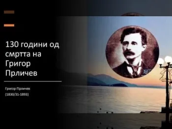 130 години од смртта на Григор Прличев 06-02-2023 - слика 1