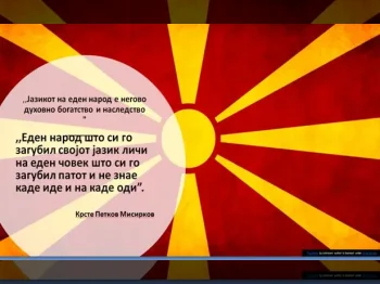 Без јазик си никој и ништо 21-02-2023 - слика 3
