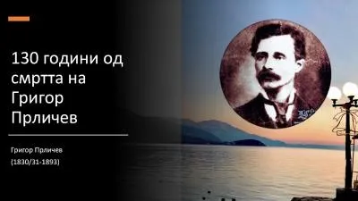 grigor prlichev 06 02 2023