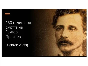 Презентација за Григор Прличев 06-02-2023 - слика 1