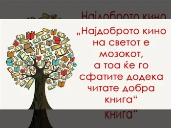 Да менуваме книги место рози 25-04-2023 - слика 2