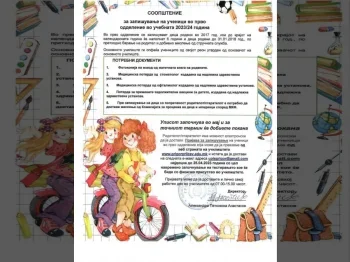 Соопштение за стоматолошки преглед 11-04-2023 - слика 3