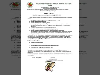Избор на ученик-првенец на генерација 2014-2023 12-05-2023 - слика 2