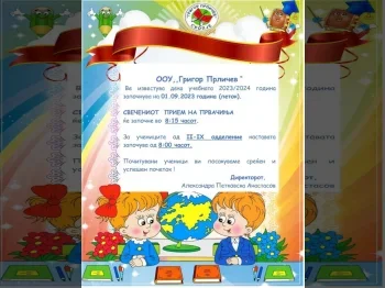 Соопштение за почеток на учебна година 2023-2024 31-08-2023 - слика 2