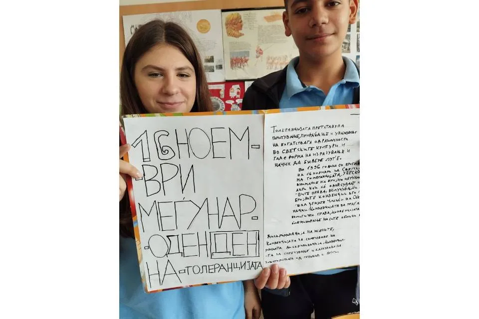 Меѓународен ден на толеранцијата