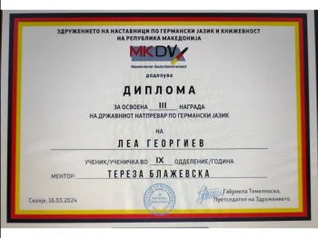Државен натпревар по германски јазик 25-03-2024 - слика 2