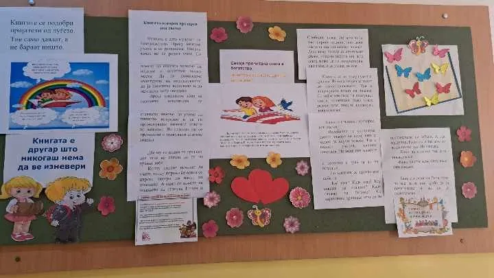 2 april – Svetski den na detskata kniga 1
