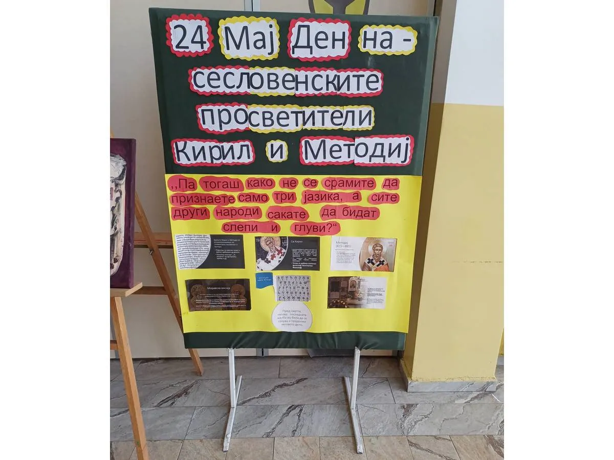 24 Maj - Den na seslovenskite prosvetiteli Sveti Kiril i Metodij 1