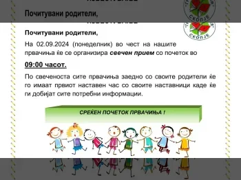 Известување за почеток на новата учебна 2024 - 2025год. 29-08-2024 - слика 3