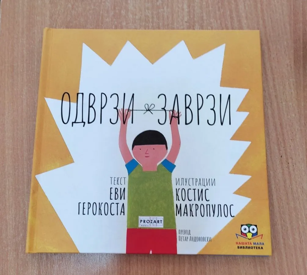 Nasata Mala Biblioteka 9