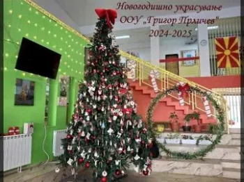 Новогодишно украсување 24-12-2024 - слика 1