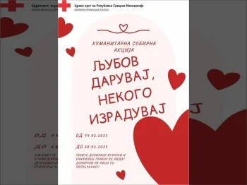 Хуманитарна собирна акција 14-02-2025 - слика 2