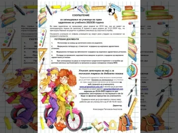 Соопштение првачиња 2025-2026 16-04-2025 - слика 3