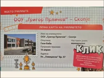 Nasheto uchilishte vo Prv detski klik!!! 1