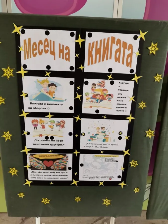 Месецот на книгата во нашето училиште 11 11 2025 (2)