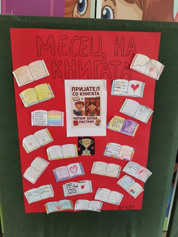 Месецот на книгата во нашето училиште 11 11 2025 (1)
