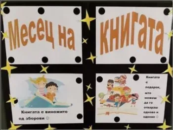 Месецот на книгата во нашето училиште 11-11-2025 - слика 3