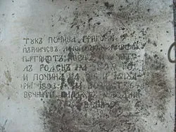 Плоча паметник