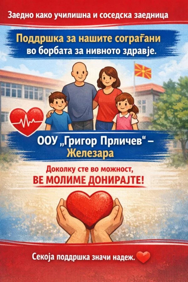 Мали раце, големи срца – Ве покануваме на нашиот Хуманитарен базар!
